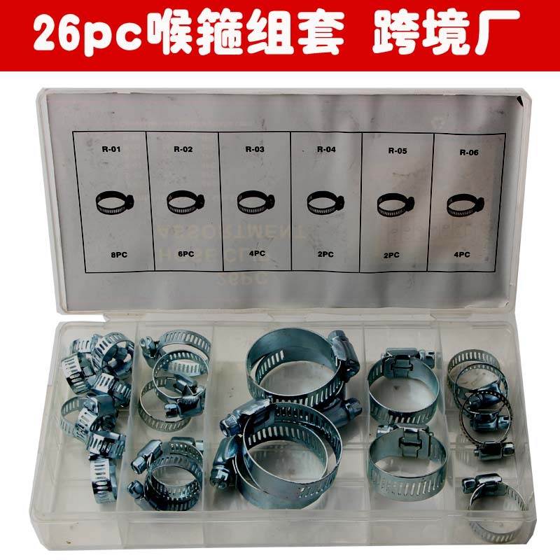26pc喉箍组套透明盒水Assortment箍美式Clip卡箍抱管管卡Hose