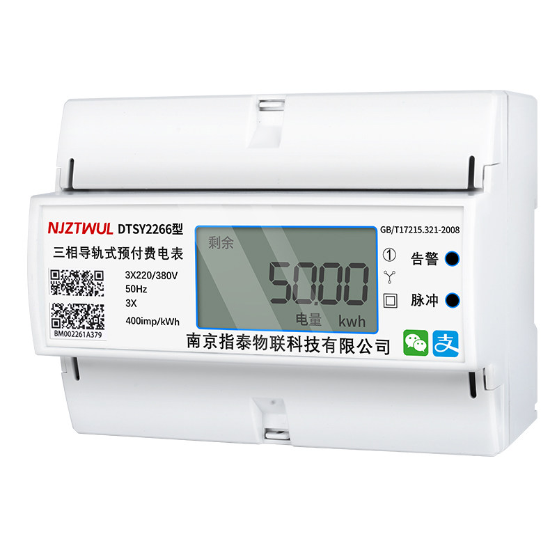 三相导轨预付费扫码蓝牙4G电表