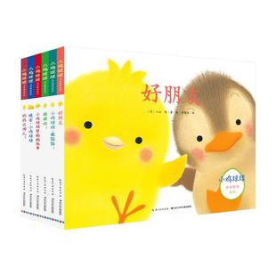 【点读版】小鸡球球成长系列绘本 0-3岁启蒙儿童故事书 好朋友妈妈在哪儿晚安帮妈妈做事藏猫猫谢谢啦宝宝睡前故事 婴幼儿绘本