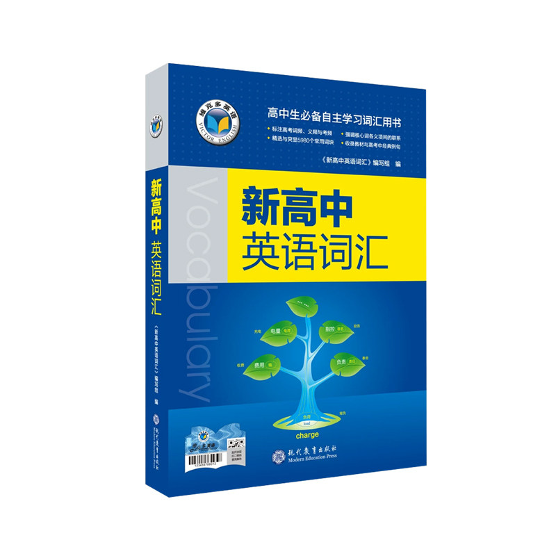 维克多新高中英语词汇