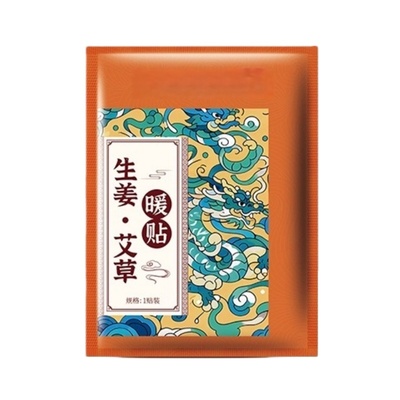 【爆款100W+】艾草自发热暖贴热