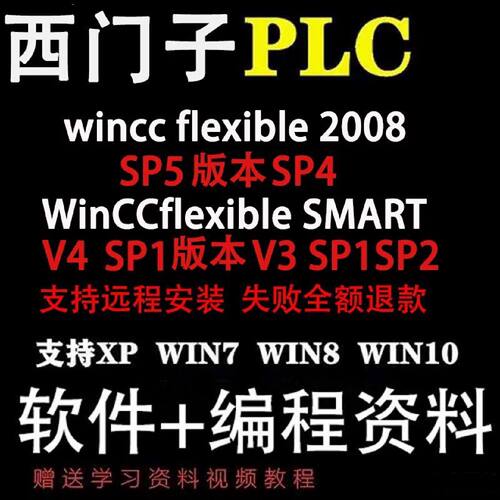 flexible2008 sp5 西门zi 触摸屏
