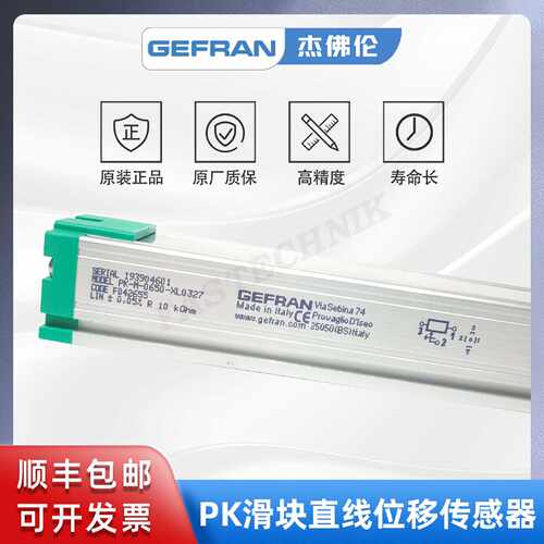 议价GEFRAN杰佛伦 滑块直线位移传感器/电子尺PK-M-0650-XL0327进