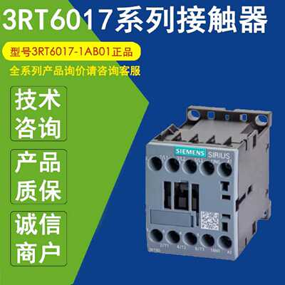 议价3RT6017-1AB01原装正品西门子24VAC接触器3RT6017-1AB01