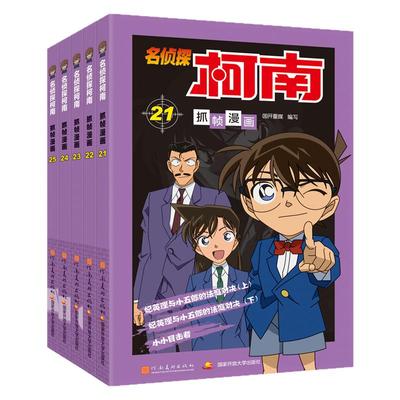 柯南漫画书全套50册探案系列漫画