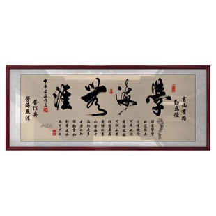 学海无涯字画励志挂画书房办公室装饰精品墙艺术品家居装饰画定制