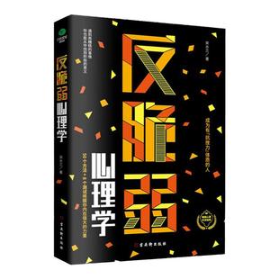 正版反脆弱心理学50个方法8个测试唤醒你内在强大的力量化解焦虑掌控恐惧调节羞耻降低敏感度提高抗压能力心理书籍