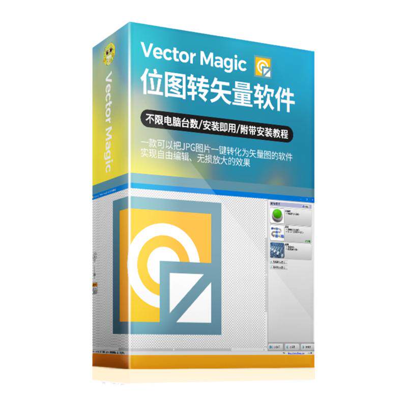 vectormagic位图转矢量图软件AI描摹素材logo插画vmde中文Win/Mac