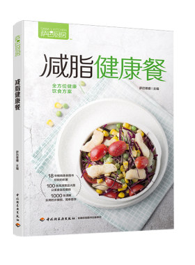健身餐食谱书减脂健康餐