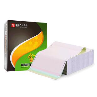 金拓针式打印纸三联二等分三等分两联电脑联单纸2413三联单地磅单机打出货送货单四联五联空白凭证票据打印纸