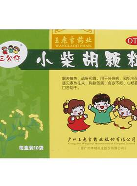 【自营】[三公仔]小柴胡颗粒10g*10袋/盒