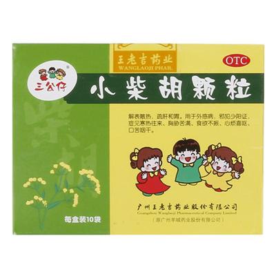 【自营】【三公仔】小柴胡颗粒10g*10袋/盒