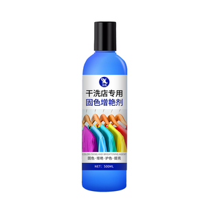 衣物固色增艳剂官方旗舰店黑白衣服泛白褪色染色修复还原翻新剂贰