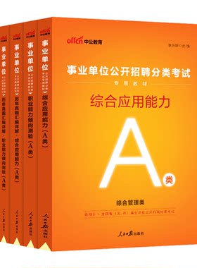2026年新疆事业编联考考试资料