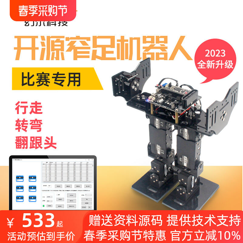 幻尔开源窄足机器人6自由度STM32双足竞步行走中国工程机器人大赛-封面