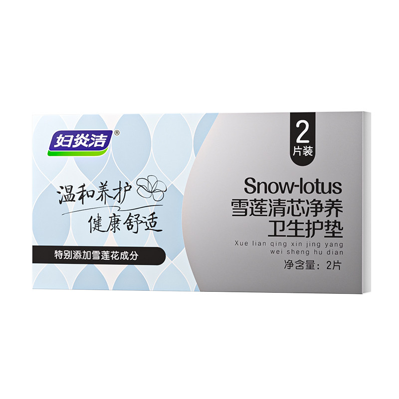妇炎洁护垫雪莲贴药草本护垫去异味温和抑菌清排官方旗舰店正品