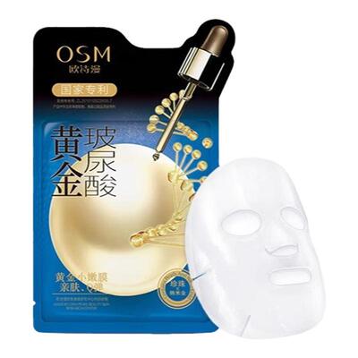 欧诗漫黄金蜂王浆面膜