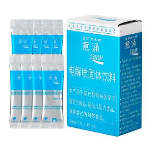 宝矿力水特意涌电解质固体饮料运动健身解渴能量补充冲剂5.4g*8袋