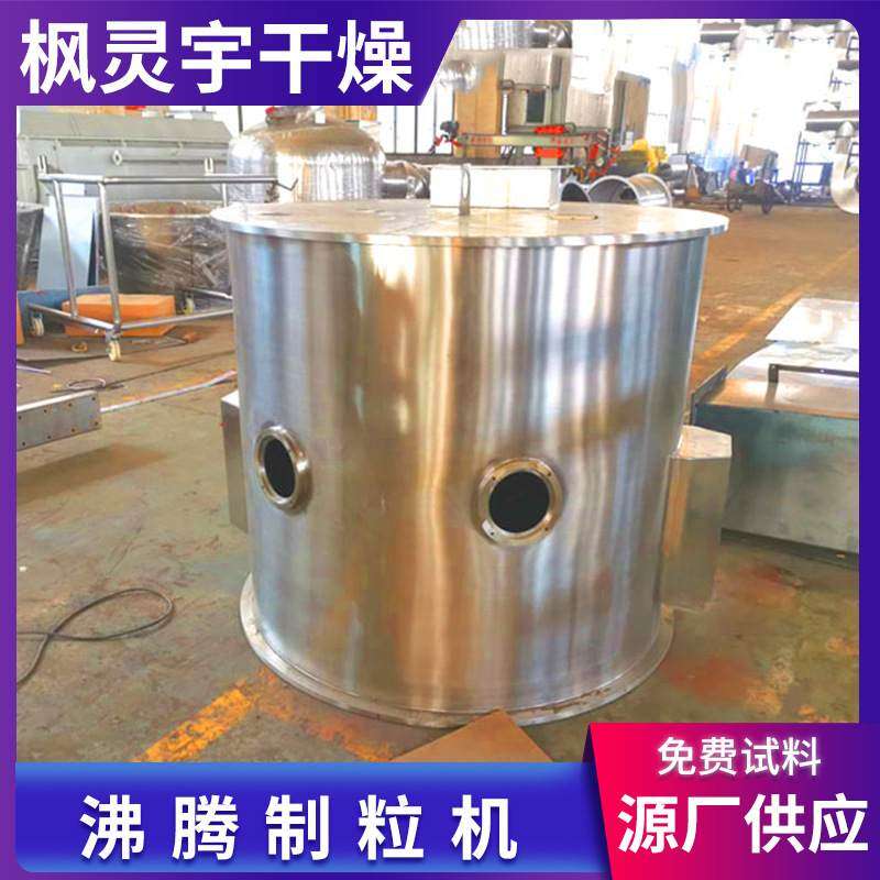 厂家供应茶多酚沸腾制粒机 胶囊填充剂制粒干燥机,机械设备,提香机,淘宝优惠券,粉丝福利购,淘宝优惠卷