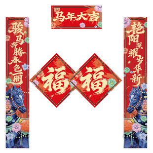 春节春联大门大福字对联别墅农村自建房门贴2026马年新年过年车库