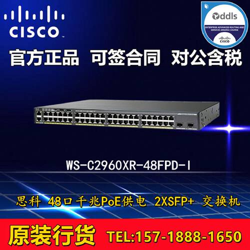 议价Cisco/思科 WS-C2960XR-48FPD-I 千兆PoE供电2个万兆光口交换