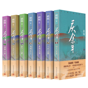 全套9册庆余年全集小说正版书第二部猫腻电视剧全集资源 远来是客人在京都北海有雾龙椅在上江南钦差悬空之刺满城白霜天下有狗