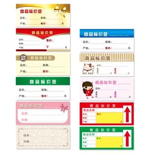 商品价格展示牌标签纸标价签贴纸自粘贴超市新款不干胶小号手写