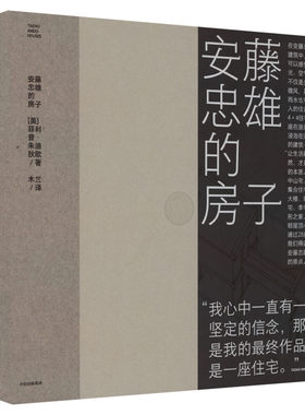 安藤忠雄的房子建筑设计书