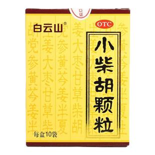 老牌子白云山小柴胡颗粒正品官方旗舰店感冒药正品可选小柴胡无糖