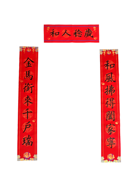 本人手写春联结婚对联可订制字体