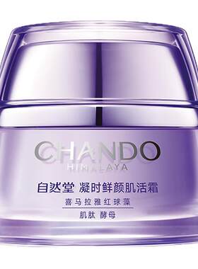 自然堂面霜抗皱紧致补水保湿正品