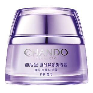 自然堂凝时鲜颜肌活霜面霜抗皱紧致淡纹保湿霜滋润官方旗舰店正品