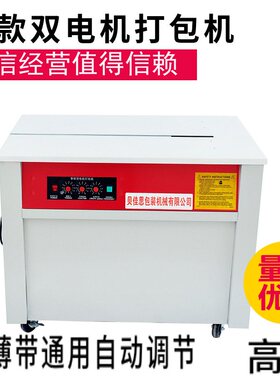 PP带打包机电商智能单双电机全半自动热熔纸箱捆扎机封箱机包装机