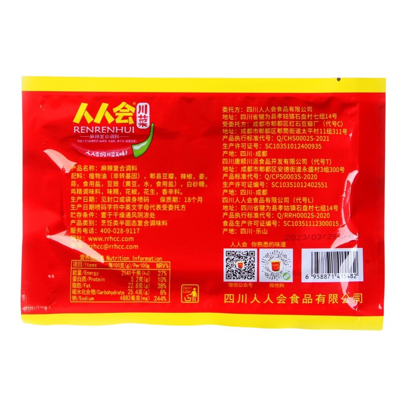 人人会麻辣复合调料80g袋装