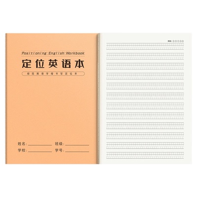 英语定位书写本单词本