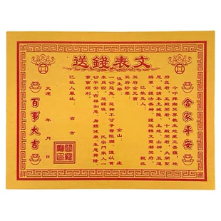 广东精品表文纸疏文黄纸流文文书福纸手工纸手写纸黄纸手写纸大全