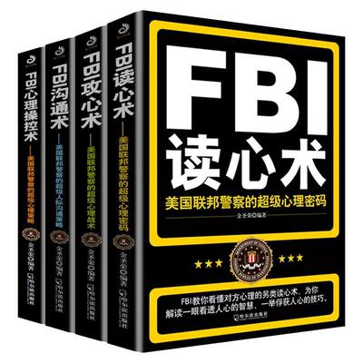 官方正版套装4册FBI读心