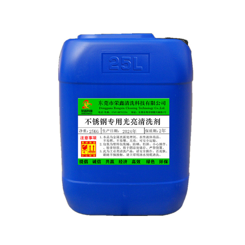 荣喆鑫通不锈钢液体清洗剂