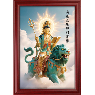 文殊菩萨佛像金榜题名画像桌摆件图片师利菩萨供奉家装饰相框挂画