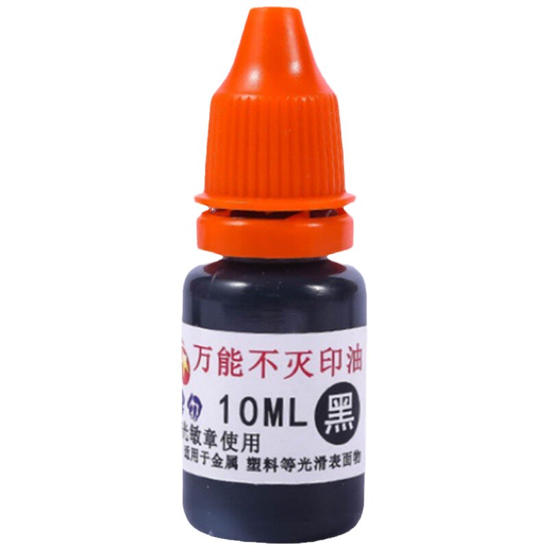 特殊速干印油墨水多功能快干油墨金属塑料万能不灭油印章专用墨水