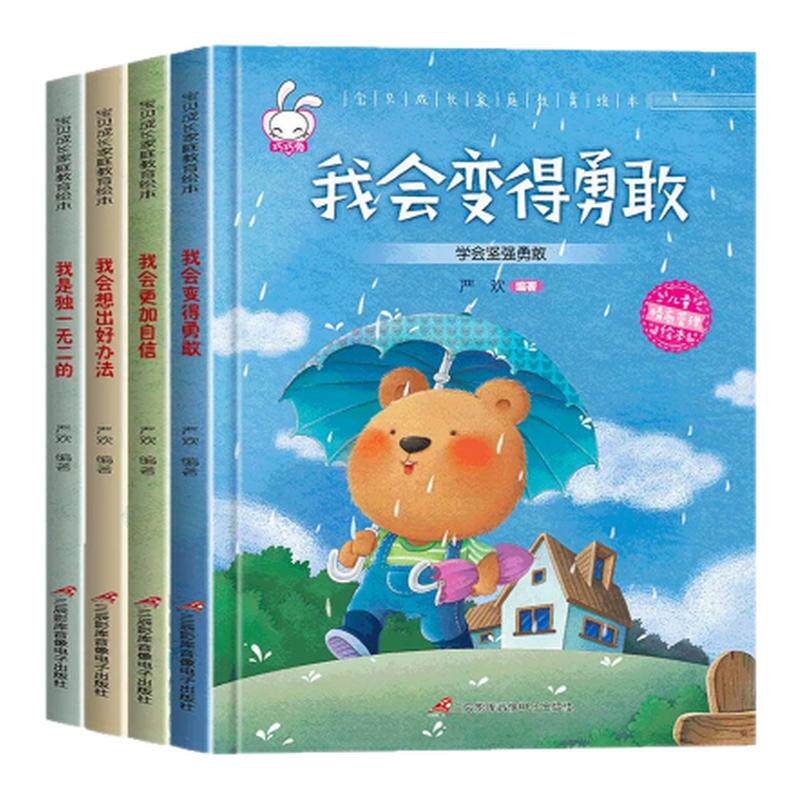 【幼儿园专用】精装硬壳儿童绘本 3到6岁绘本老师推荐4-5岁早教读物适合小班中大班幼儿阅读的故事书三到四岁宝宝书籍硬面硬