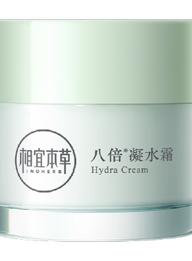 相宜本草八倍凝水面霜三重保湿