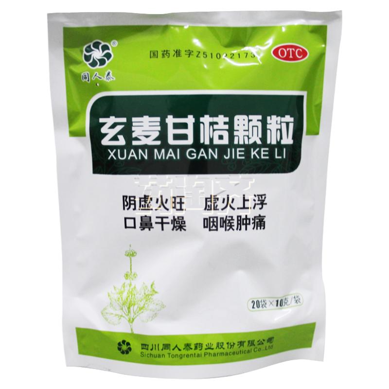 正品同人泰 玄麦甘桔颗粒 10g*20袋/包阴虚火旺虚火上浮口鼻干燥