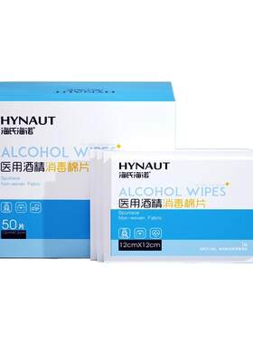 海氏海诺独立包装酒精棉片正品