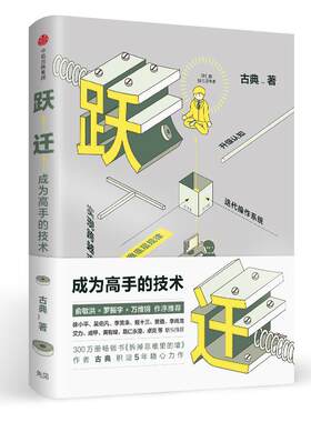 跃迁成为高手的技术古典著