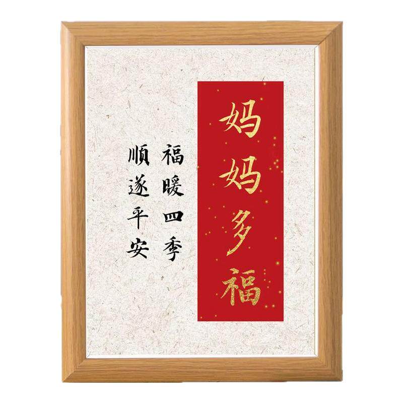 女神节祝福相框母亲快乐幸福