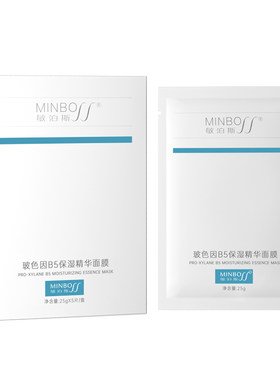 敏泊斯玻色因B5保湿精华面膜 多种保湿成分复配 令肌肤水嫩靓丽
