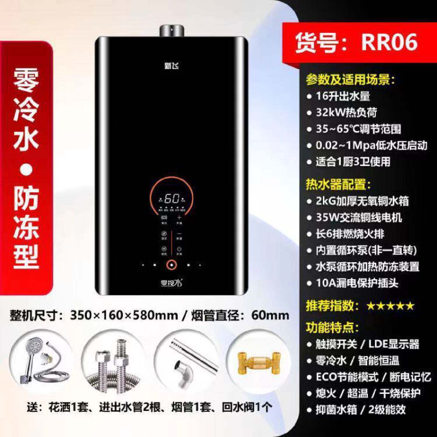 新飞燃气热水器家用洗澡14L16升天然气智能节能恒温强排热水器