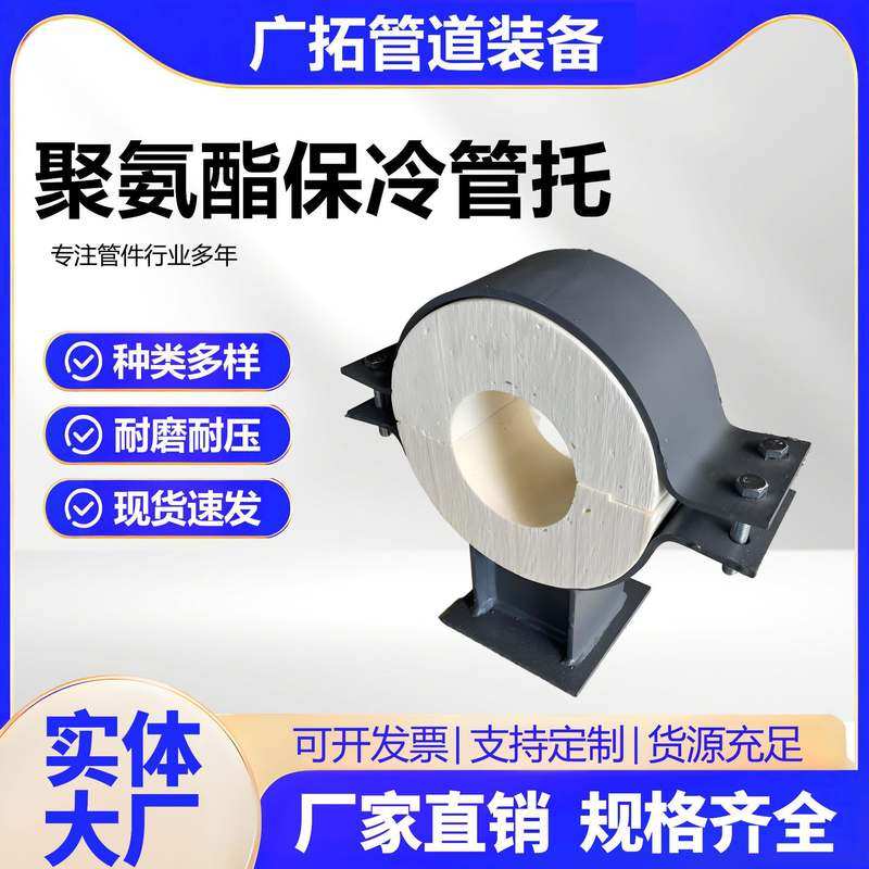L1标准长度聚氨酯保冷冷低温保管管托托冷冷冻管厂家保聚氨酯托水
