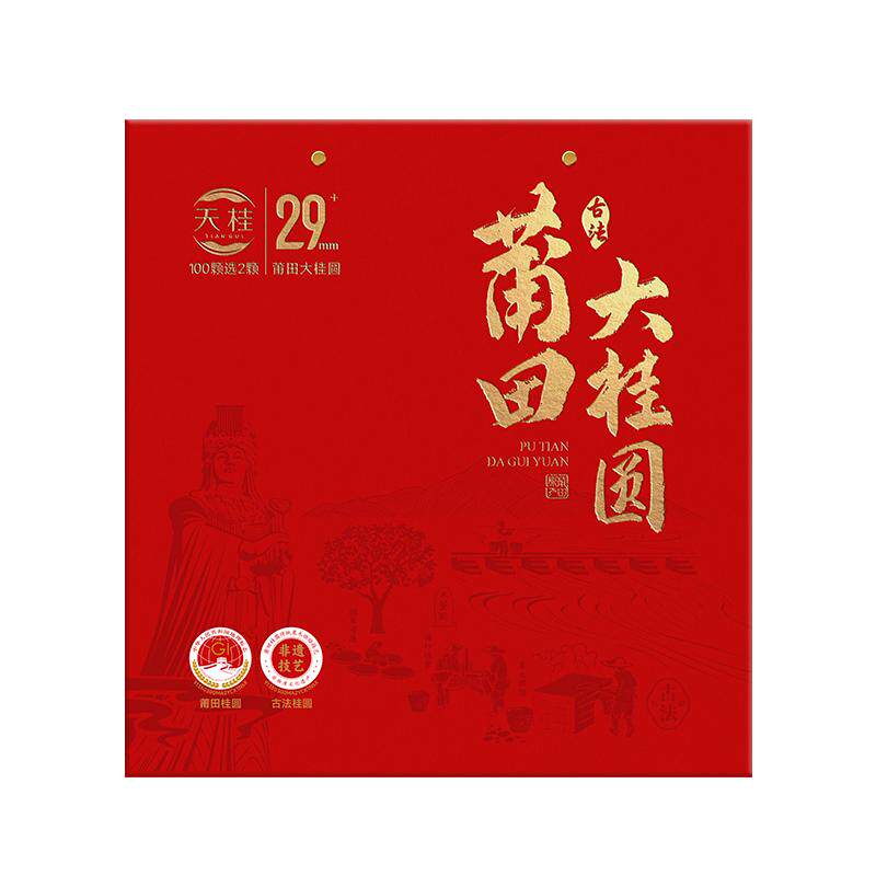 高端特级莆田桂圆干礼盒送客户